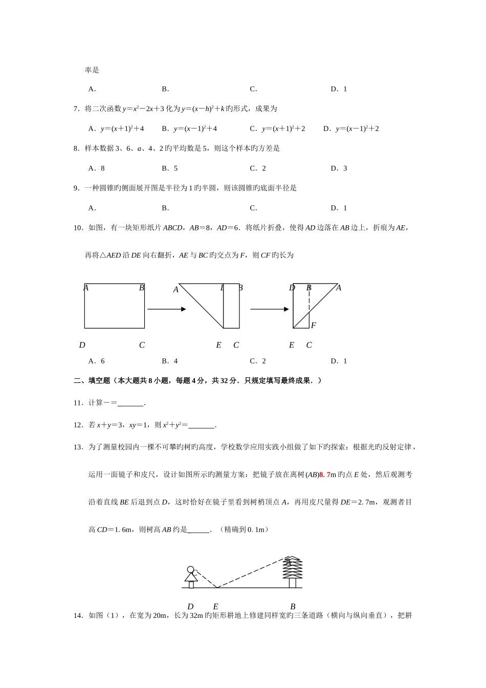 2025年历年成考高起点地理历史试题及答案_第2页