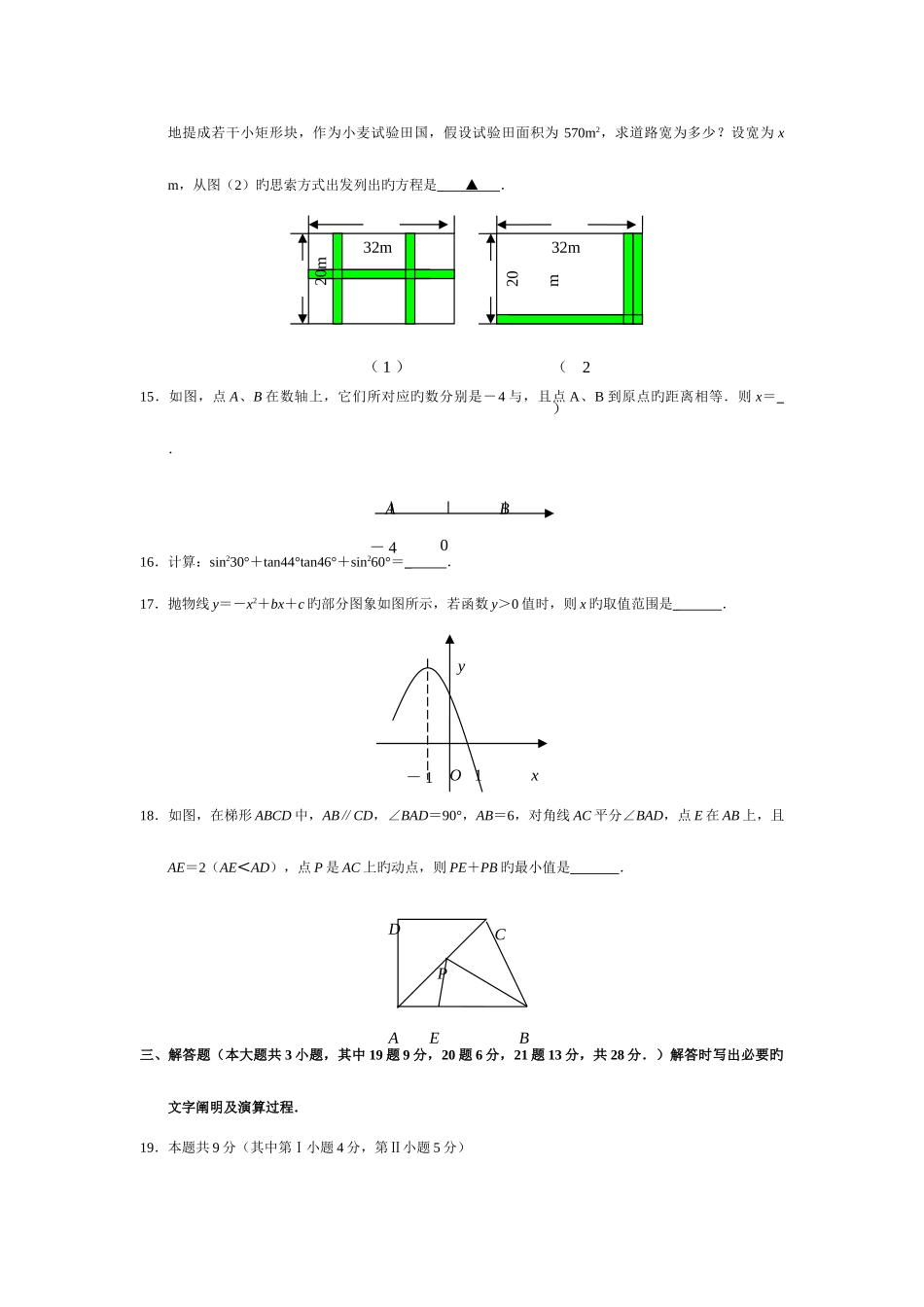 2025年历年成考高起点地理历史试题及答案_第3页