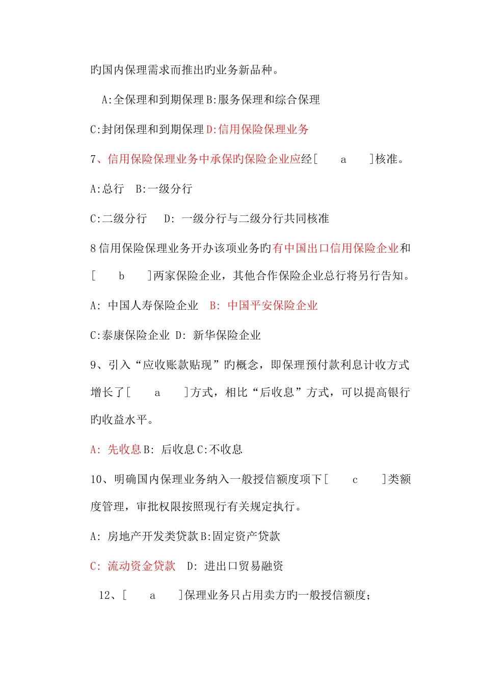 2025年保理试题题库_第2页