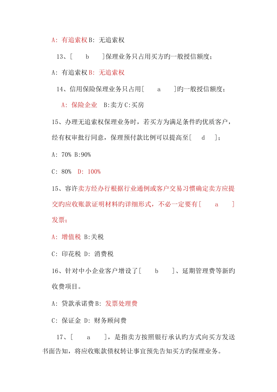 2025年保理试题题库_第3页