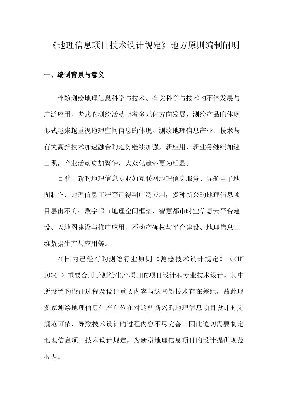 2025年增加注册测绘师执业相关内容江西标准化_第1页