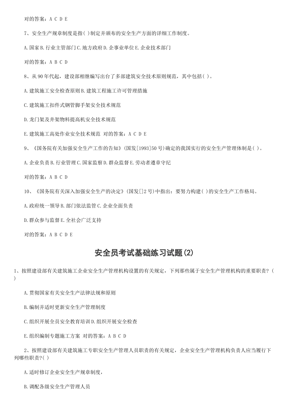 2025年安全员考试考题及参考答案学士学位论文_第2页