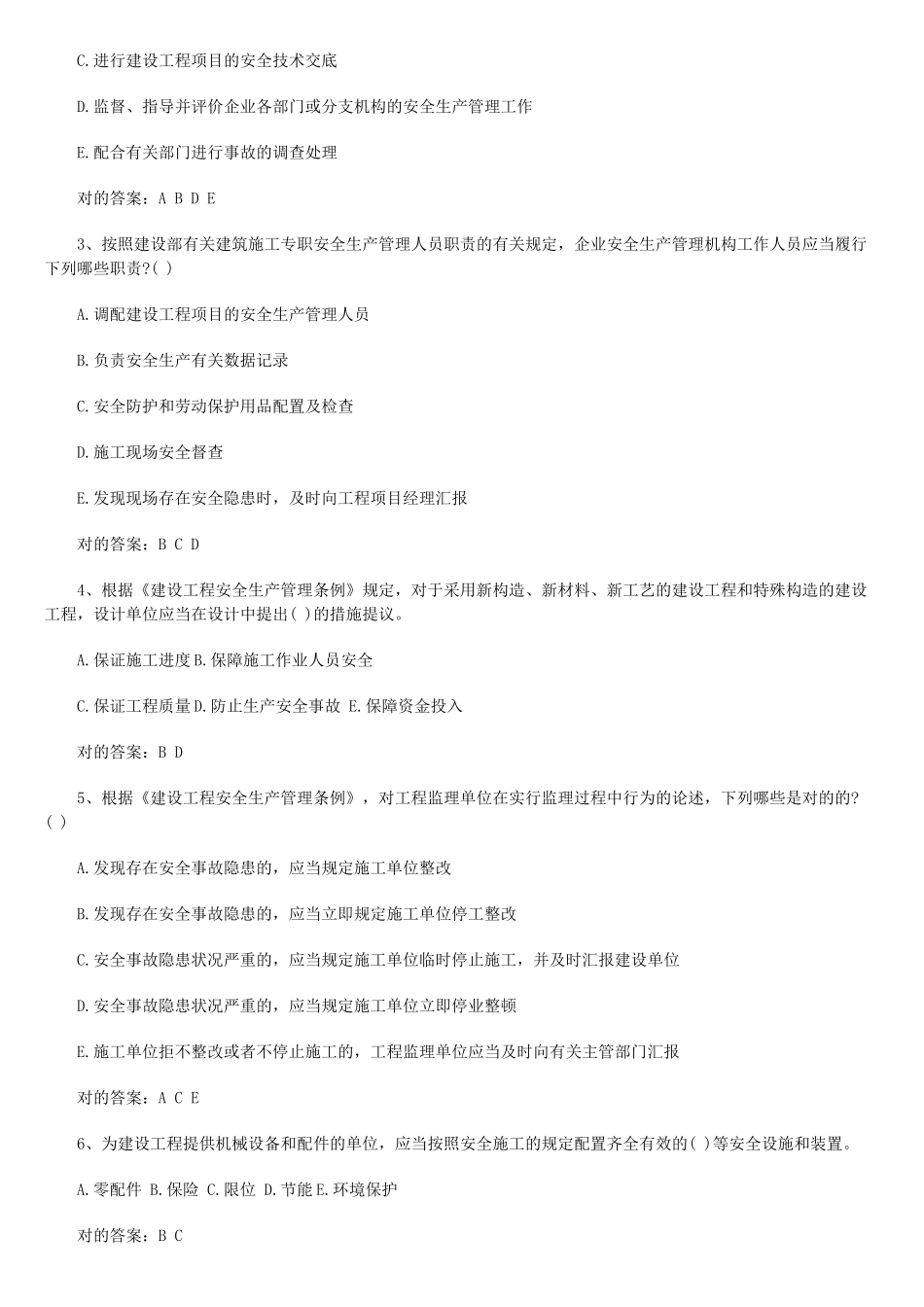 2025年安全员考试考题及参考答案学士学位论文_第3页