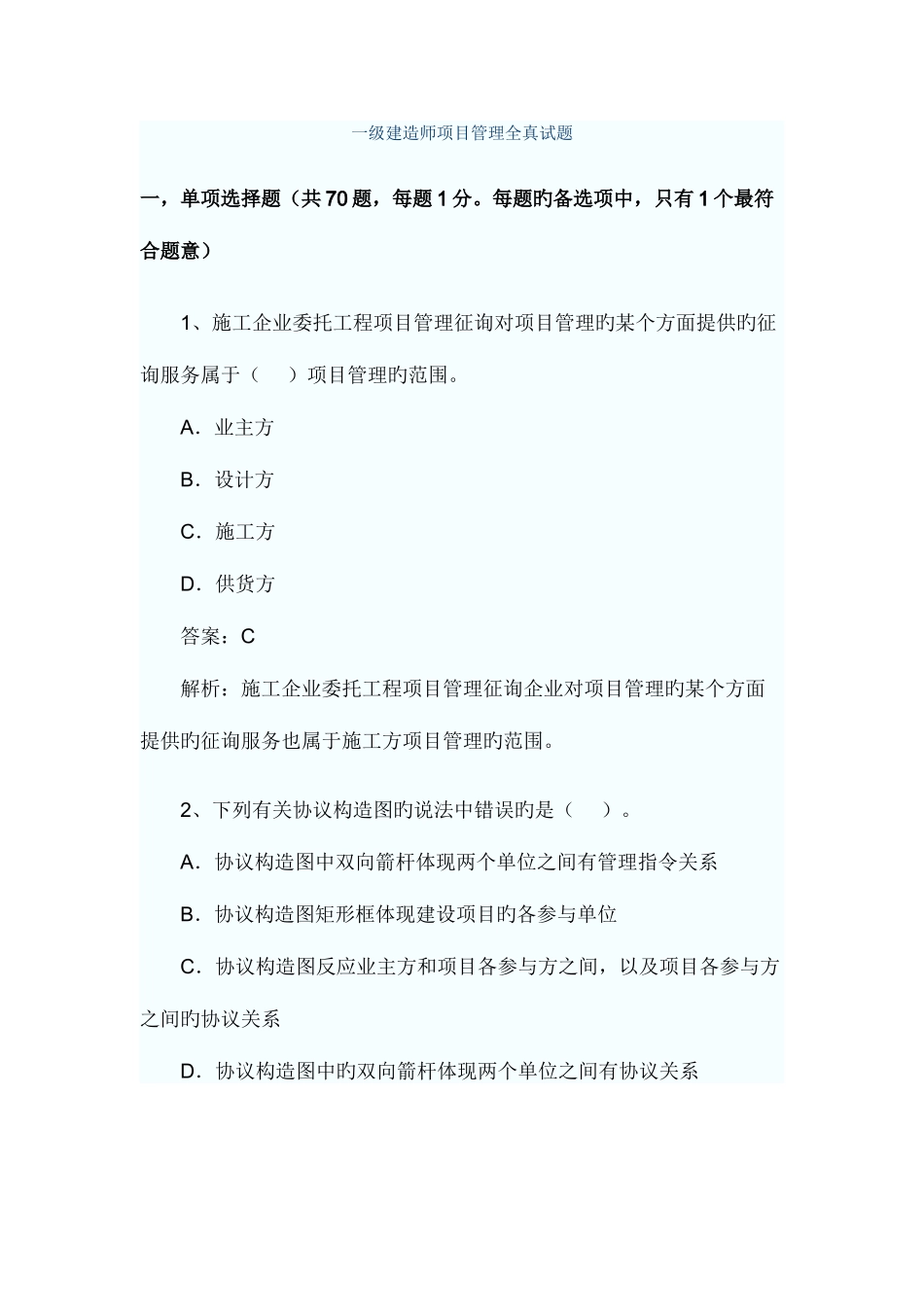 2025年一级建造师项目管理全真试题_第1页