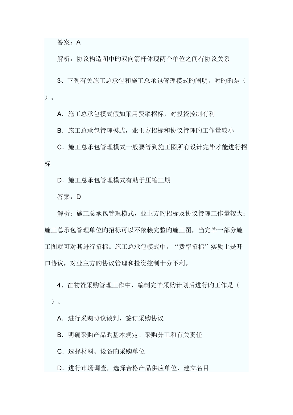 2025年一级建造师项目管理全真试题_第2页