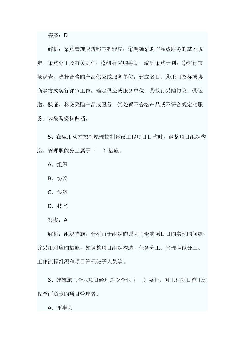 2025年一级建造师项目管理全真试题_第3页