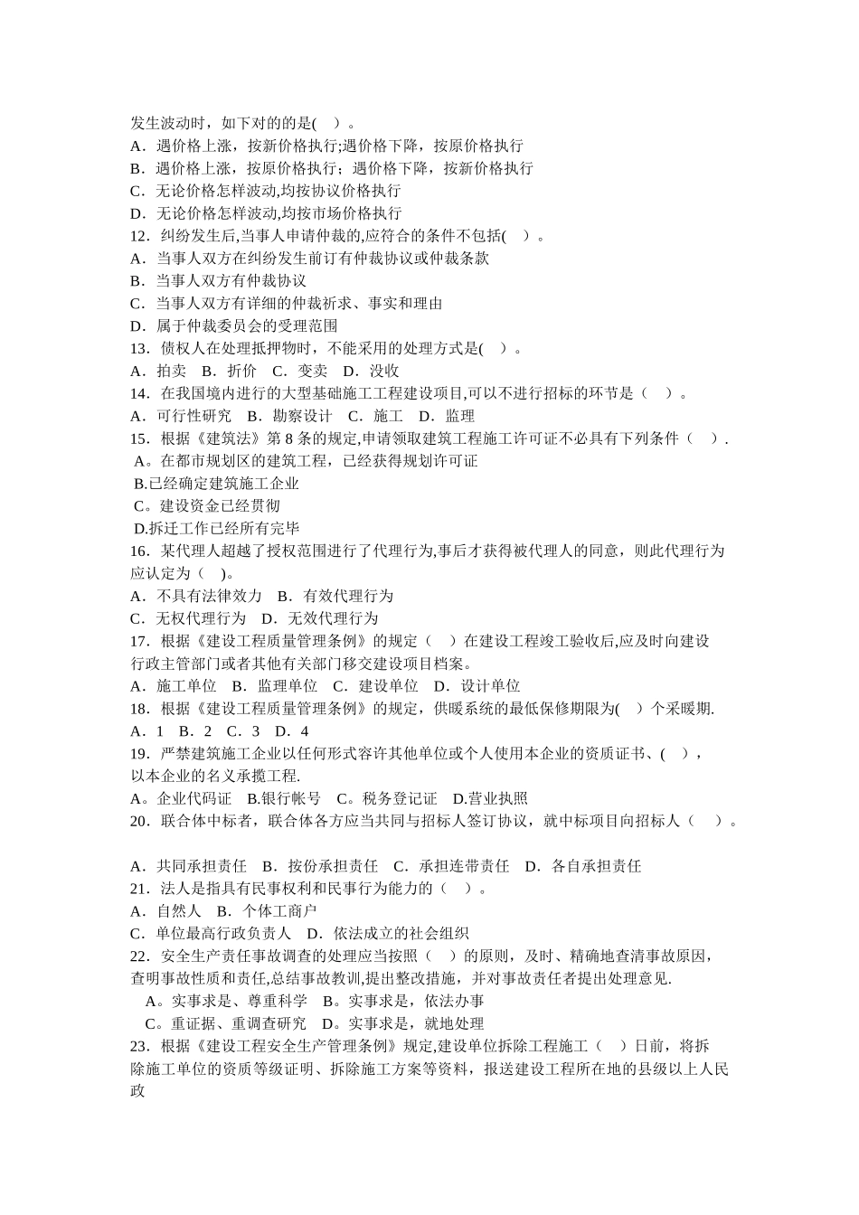 2025年二级建造师法规试题_第2页