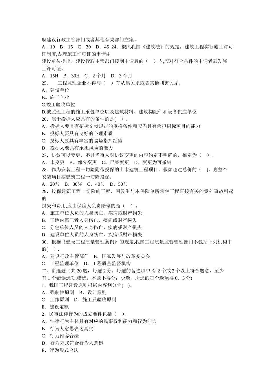 2025年二级建造师法规试题_第3页