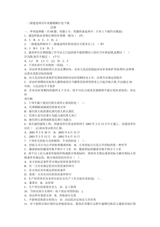 2025年二级建造师法规试题