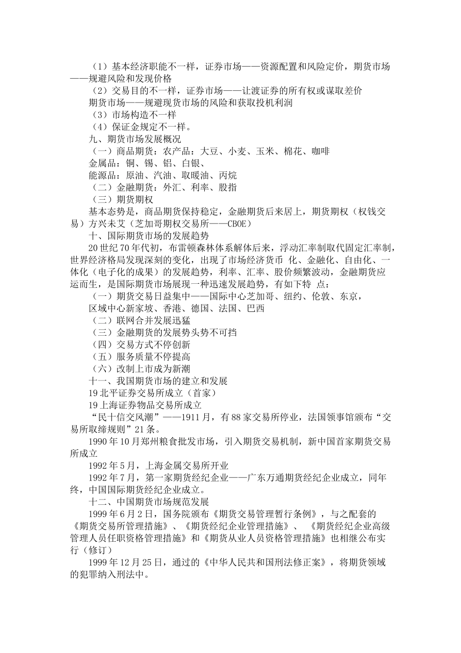 2025年Siepwn期货市场基本知识考点概要背诵要点计算题类型总结_第2页