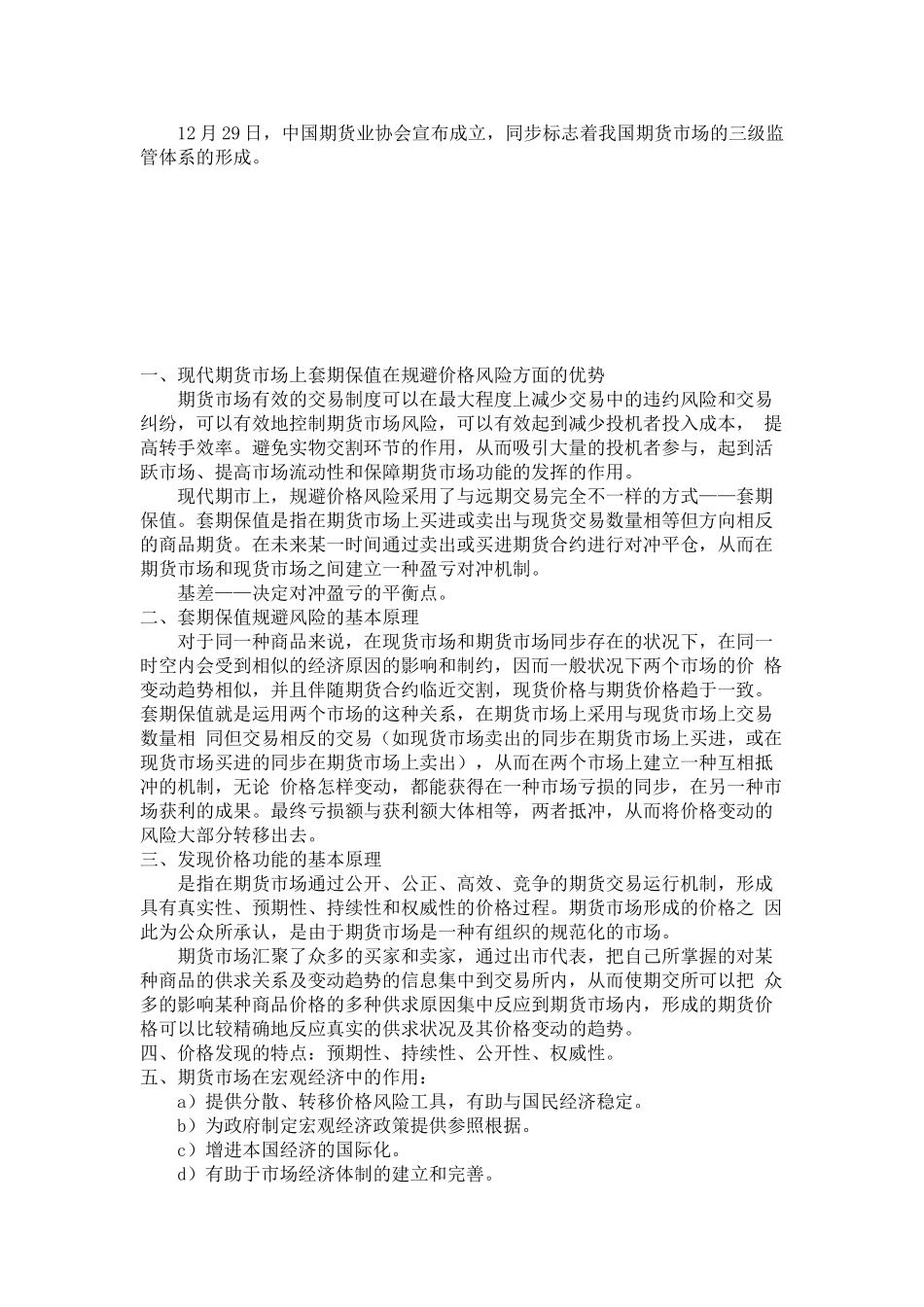 2025年Siepwn期货市场基本知识考点概要背诵要点计算题类型总结_第3页