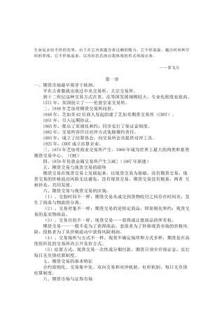 2025年Siepwn期货市场基本知识考点概要背诵要点计算题类型总结
