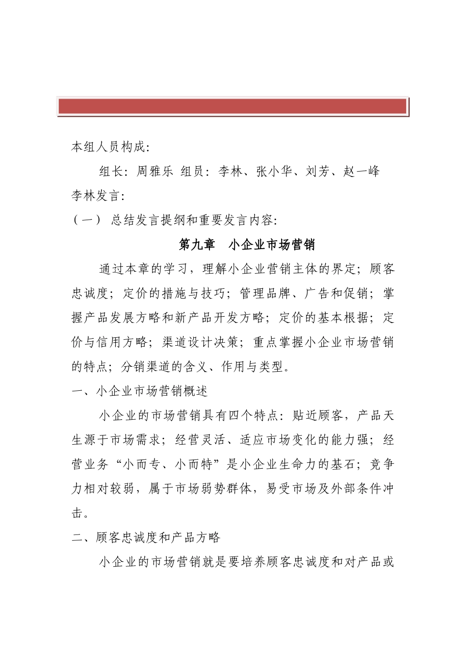 2025年电大形成性考核小组人员讨论发言_第2页