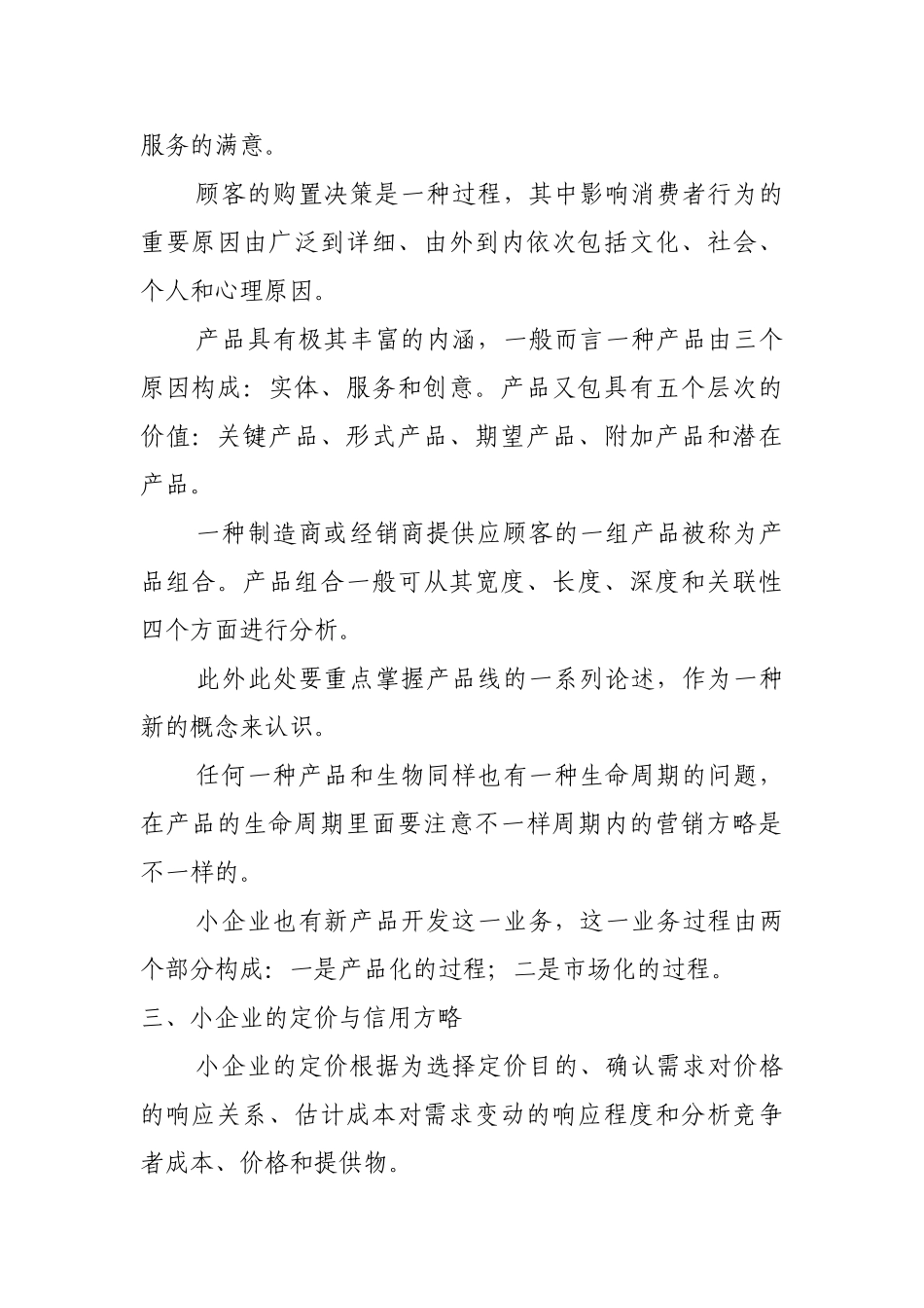 2025年电大形成性考核小组人员讨论发言_第3页