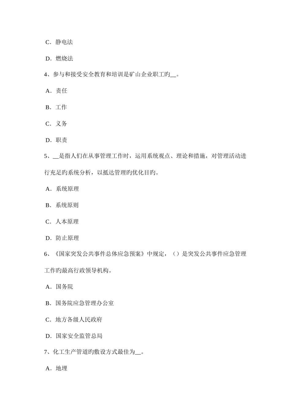 2025年云南省安全工程师安全生产法烟花爆竹生产企业应当具备的安全生产条件考试试题_第2页