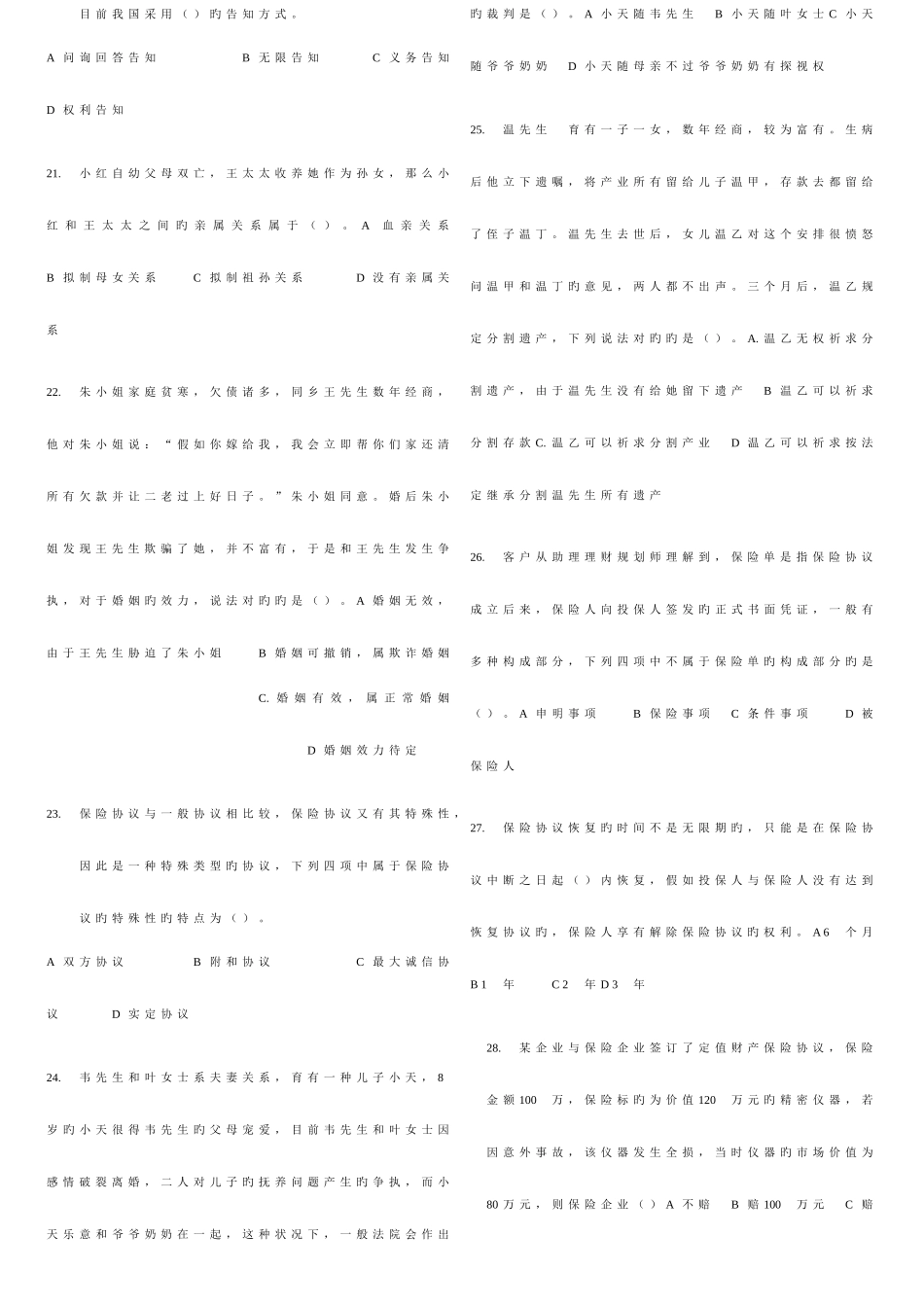 2025年国家助理理财规划师三级考试专业能力试题及答案_第3页