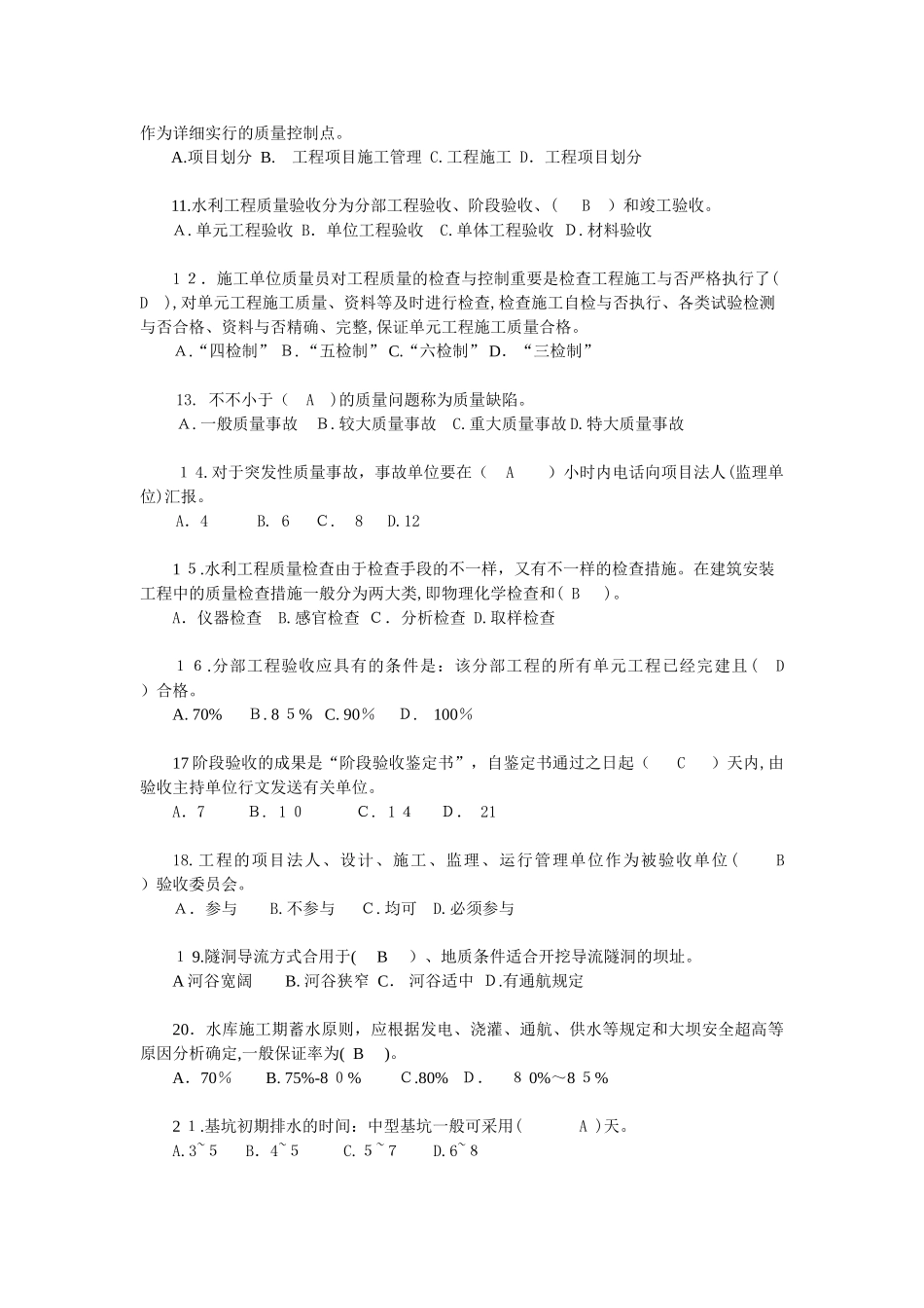 2025年水利质检员试卷A试卷B试卷C试题及答案_第2页