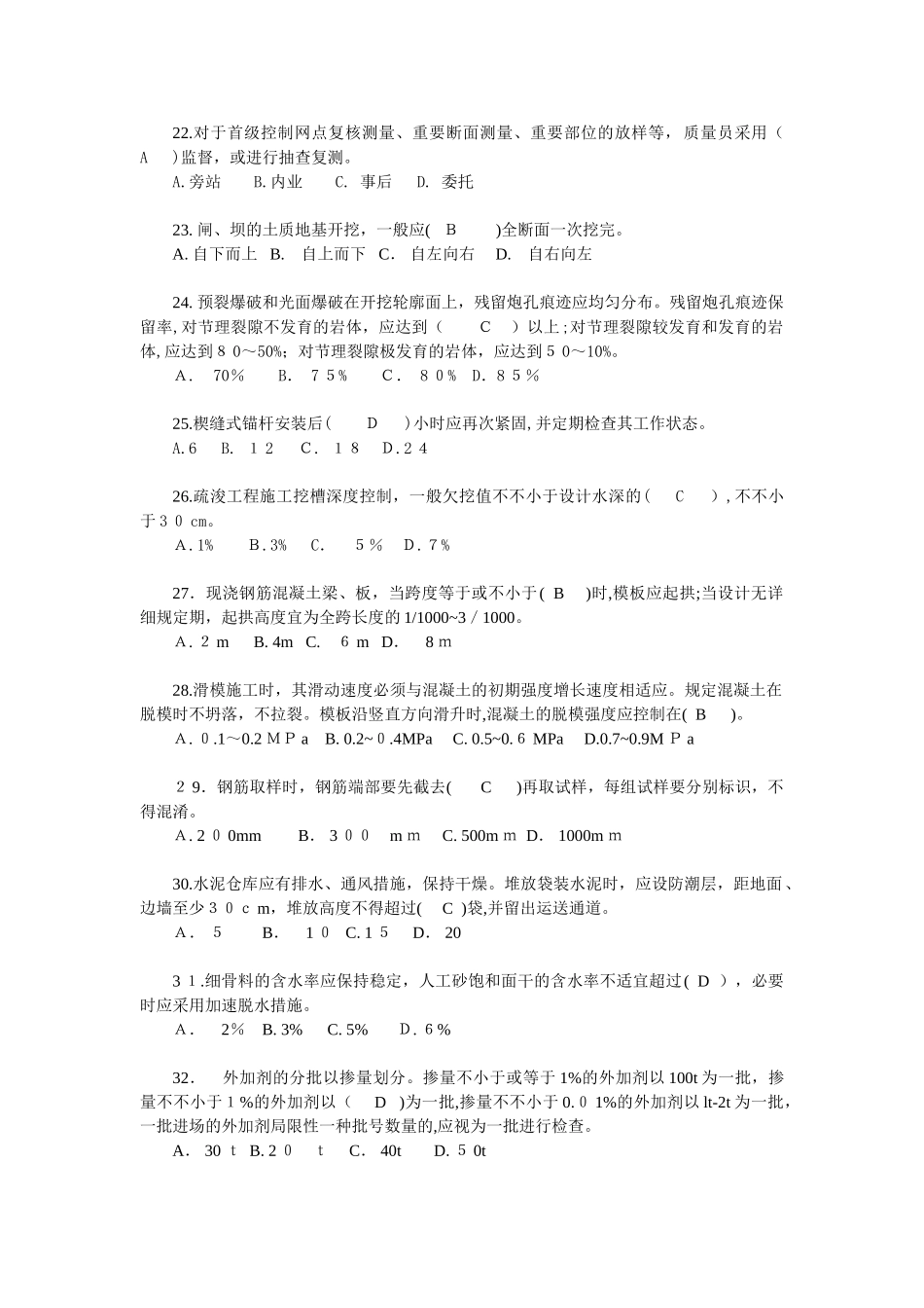 2025年水利质检员试卷A试卷B试卷C试题及答案_第3页