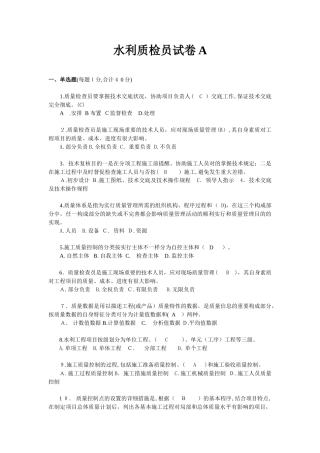 2025年水利质检员试卷A试卷B试卷C试题及答案