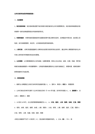 2025年公共行政学形成性考核册答案