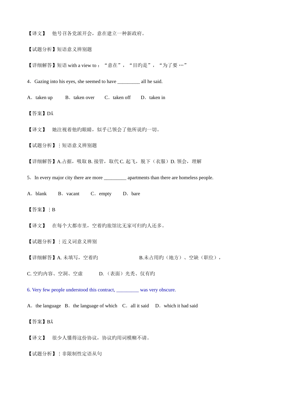 2025年华夏大地自考英语二重点班互动直播内容十试题解析_第2页