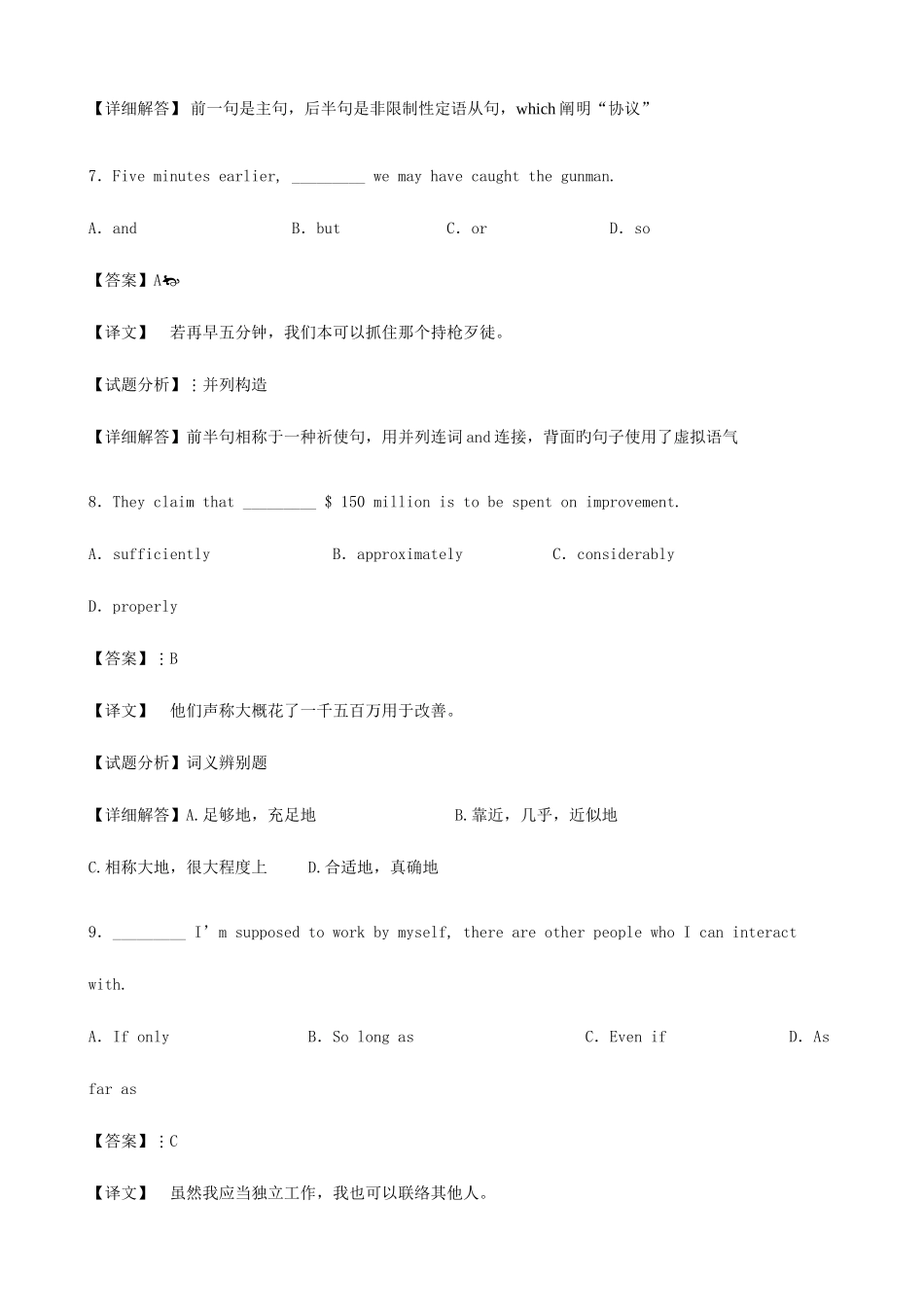 2025年华夏大地自考英语二重点班互动直播内容十试题解析_第3页