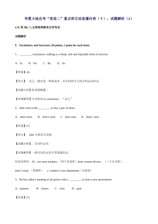 2025年华夏大地自考英语二重点班互动直播内容十试题解析