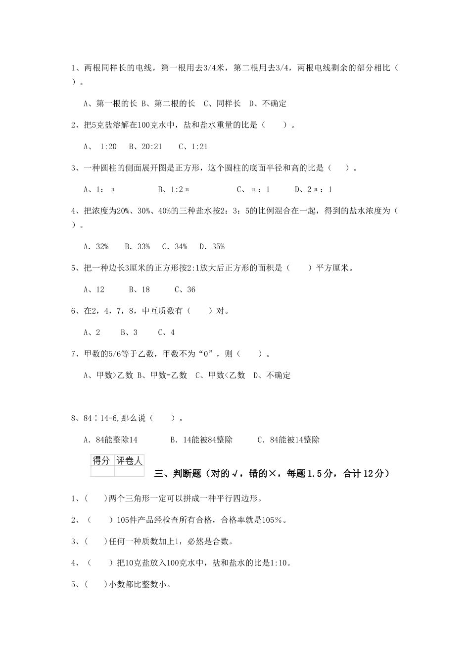 2025年重点小学小升初数学考试试卷江西版A卷附答案_第2页
