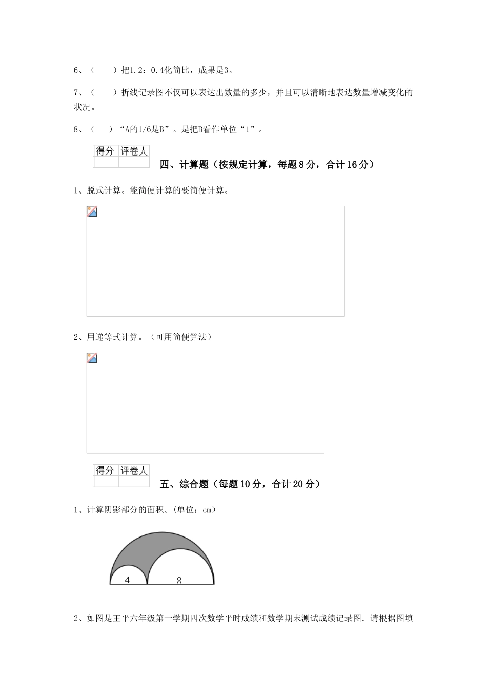 2025年重点小学小升初数学考试试卷江西版A卷附答案_第3页