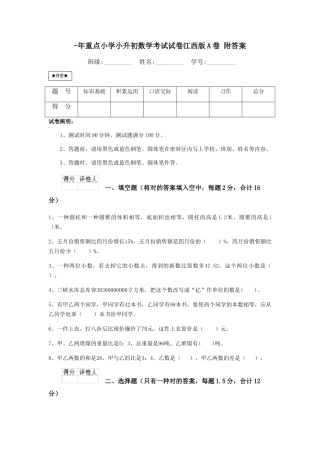 2025年重点小学小升初数学考试试卷江西版A卷附答案