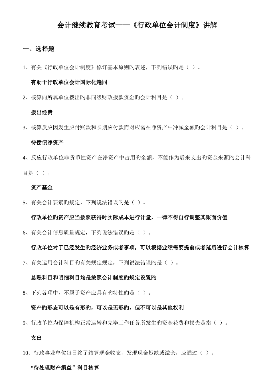 2025年会计继续教育行政单位会计制度试题及答案_第1页