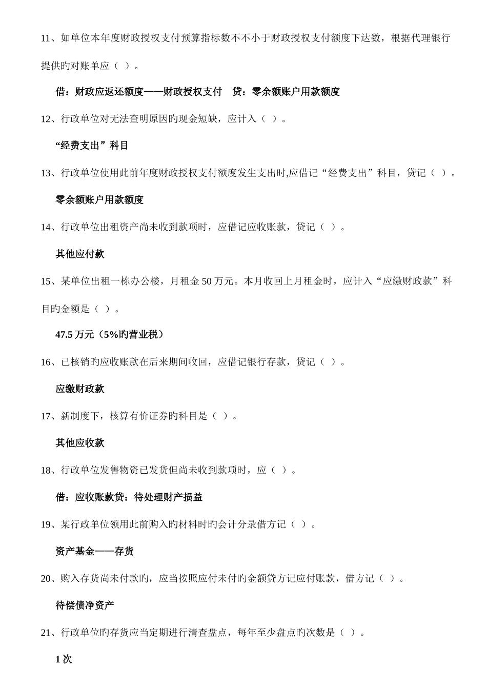 2025年会计继续教育行政单位会计制度试题及答案_第2页