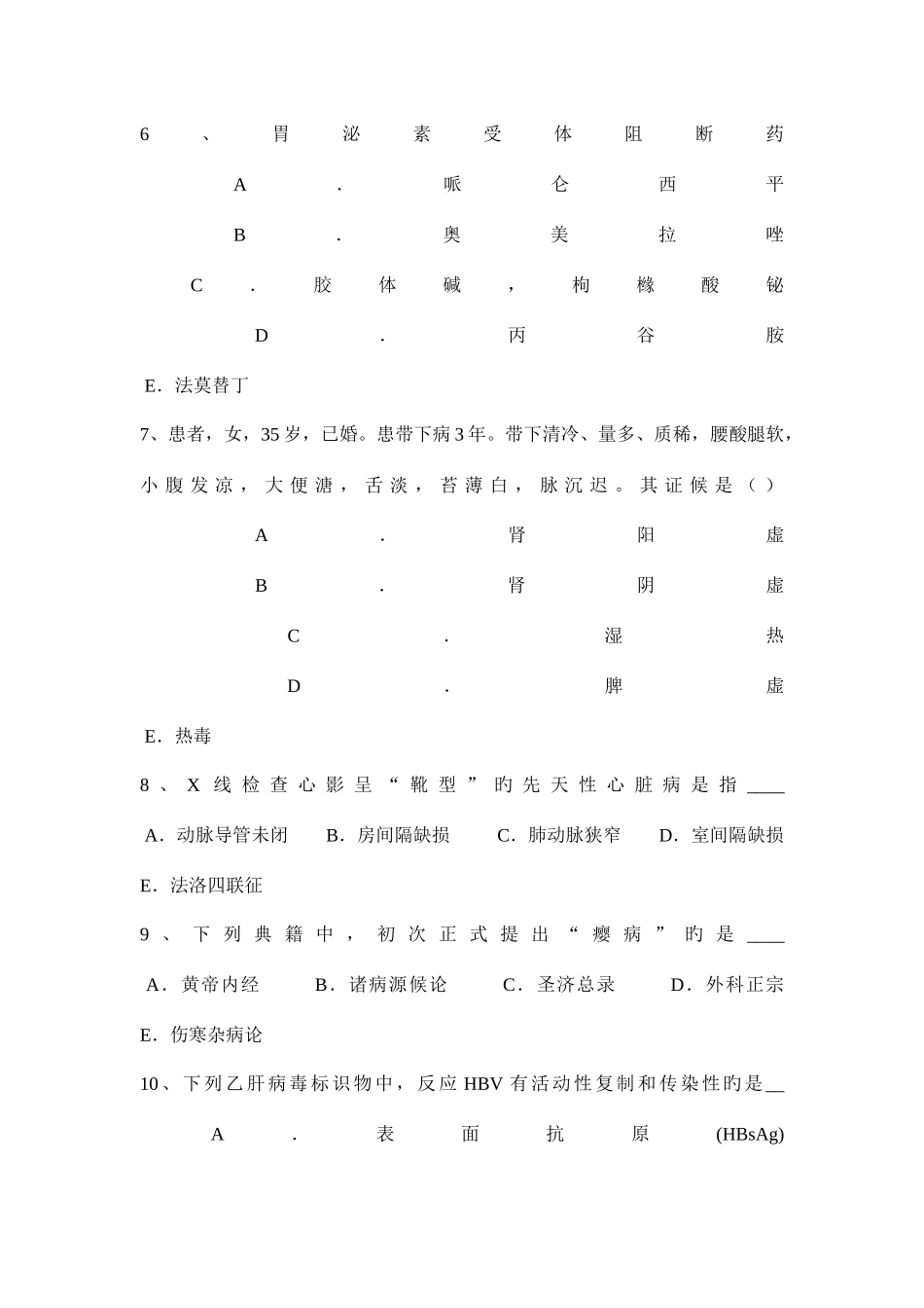 2025年宁夏省下半年医疗卫生系统招聘卫生和医学基础知识试题_第2页