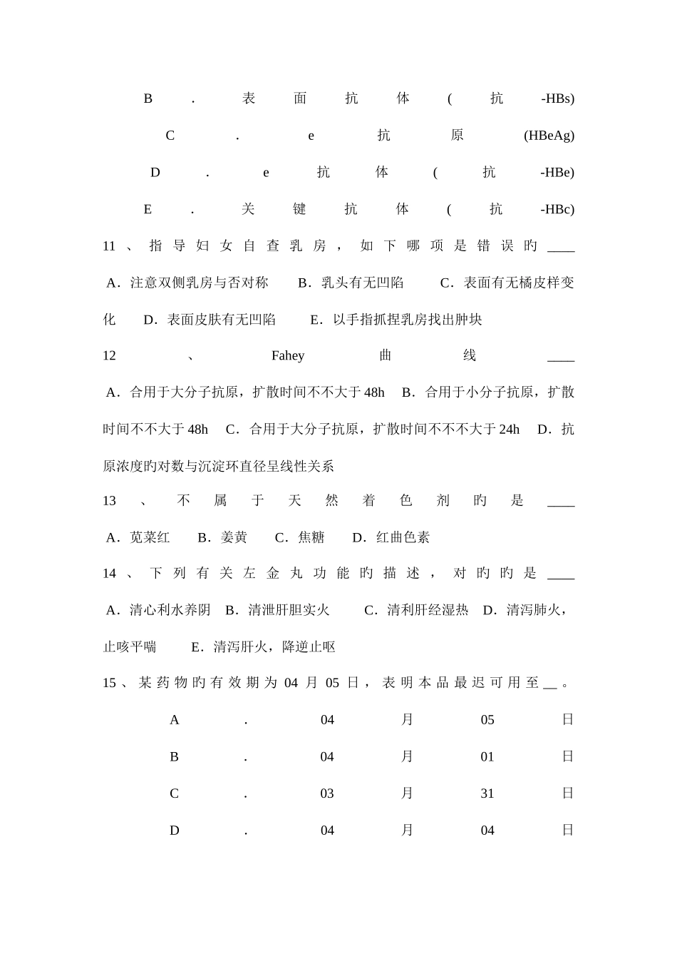 2025年宁夏省下半年医疗卫生系统招聘卫生和医学基础知识试题_第3页