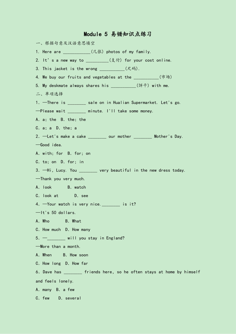 2025年七年级英语下册Module5易错知识点练习外研版_第2页