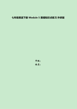 2025年七年级英语下册Module5易错知识点练习外研版