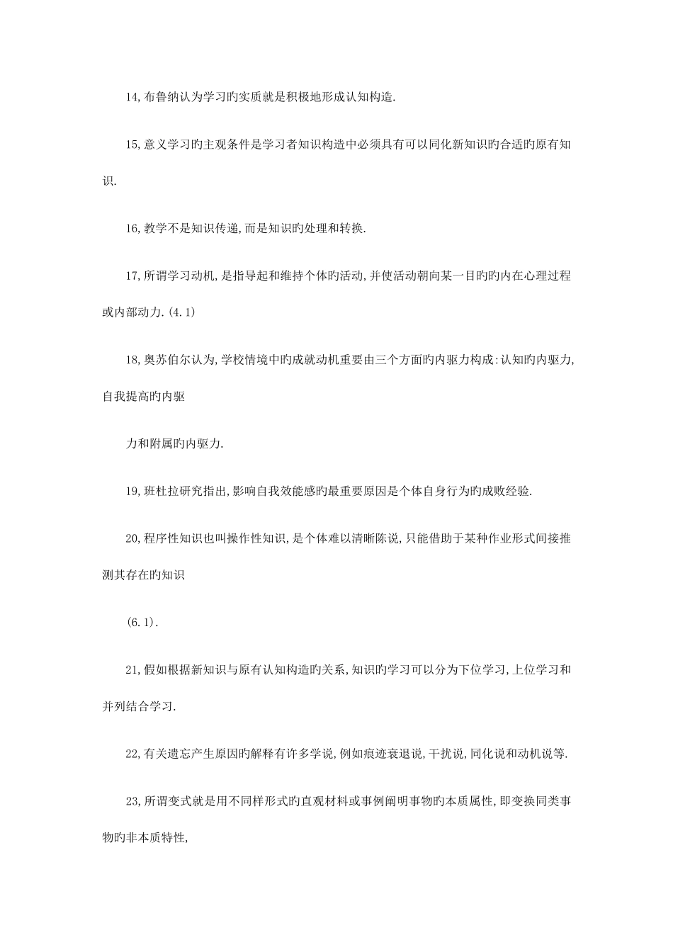 2025年天津市教师资格证教育心理学考试填空题真题汇总_第2页