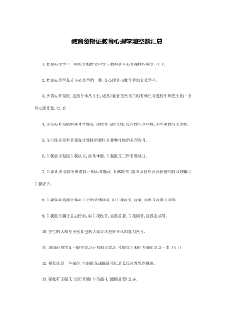 2025年天津市教师资格证教育心理学考试填空题真题汇总