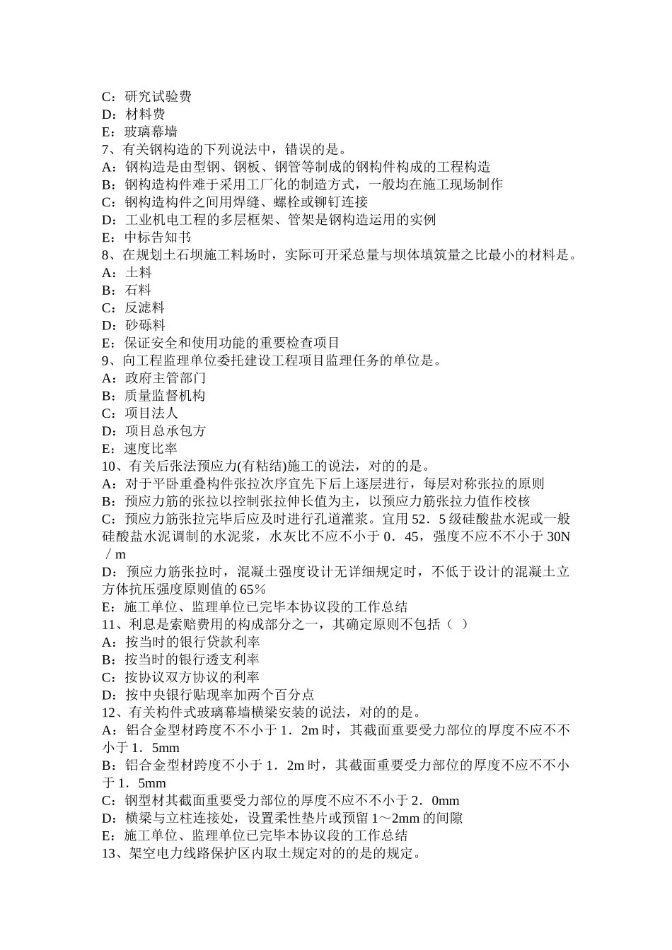 2025年上半年甘肃省一级建造师工程法规建设工程法律责任制度考试试卷_第2页