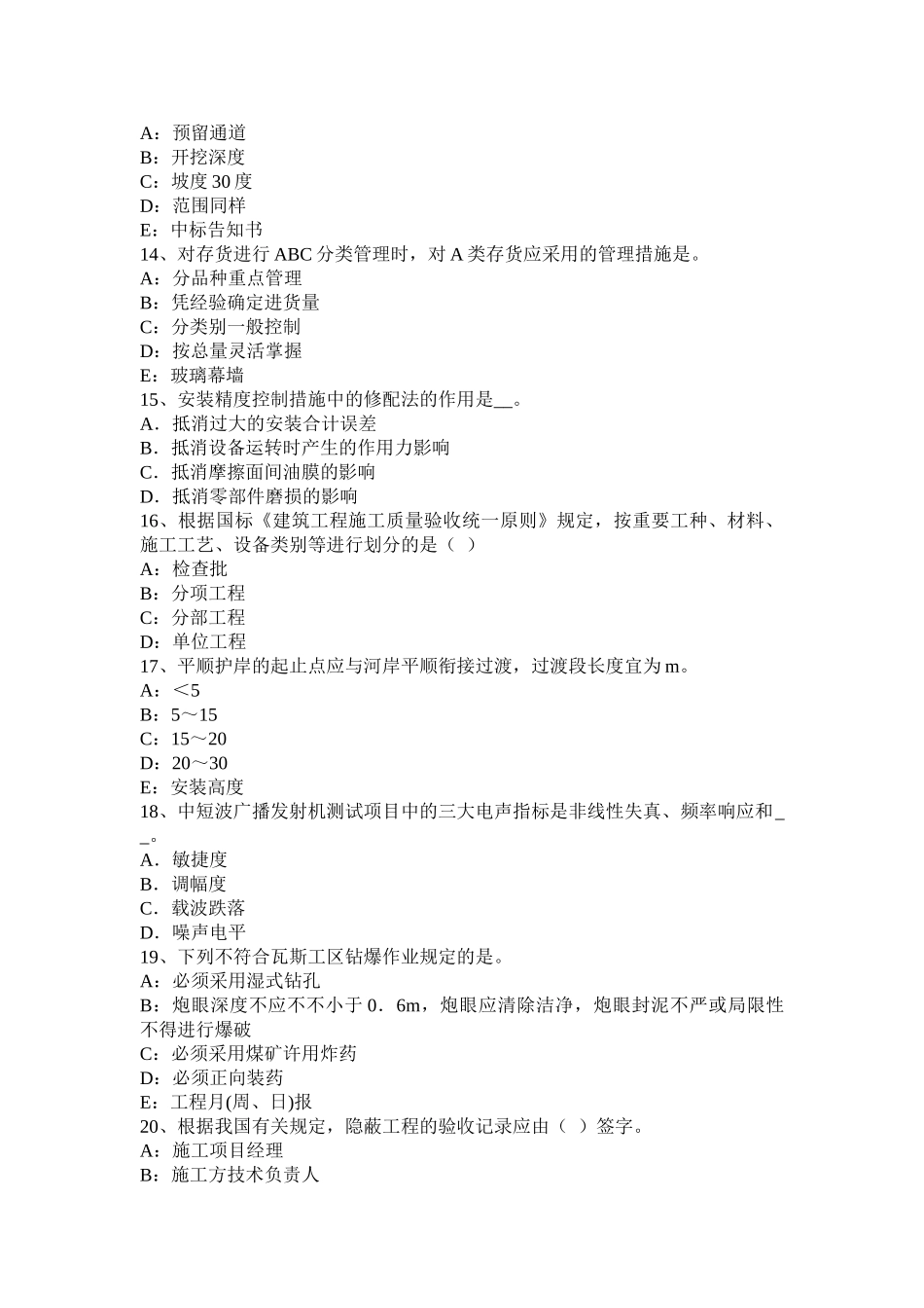 2025年上半年甘肃省一级建造师工程法规建设工程法律责任制度考试试卷_第3页
