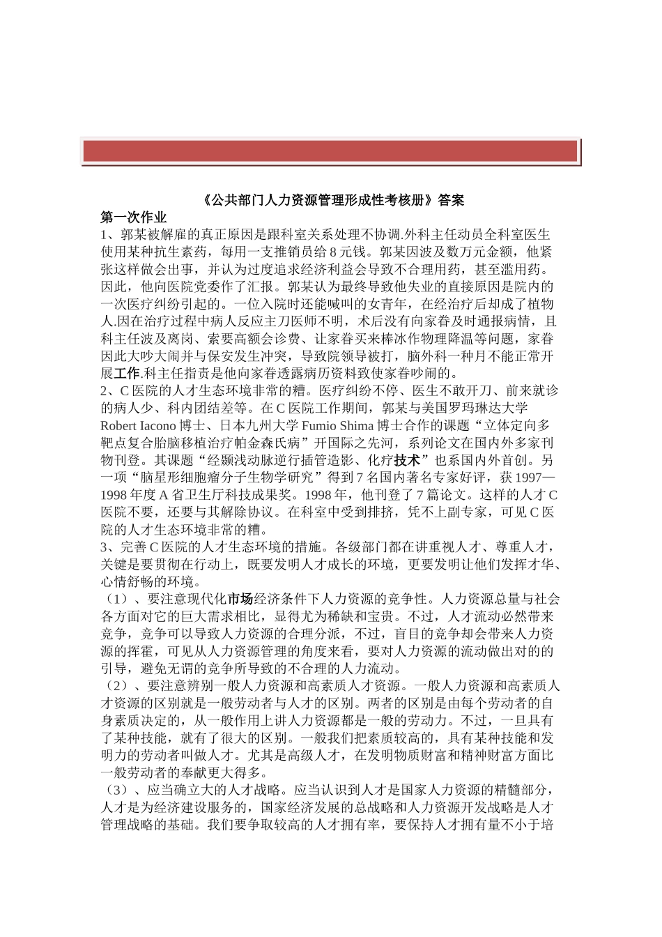 2025年电大形成性测试卷答案_第2页