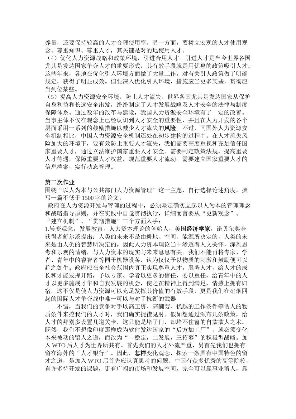2025年电大形成性测试卷答案_第3页