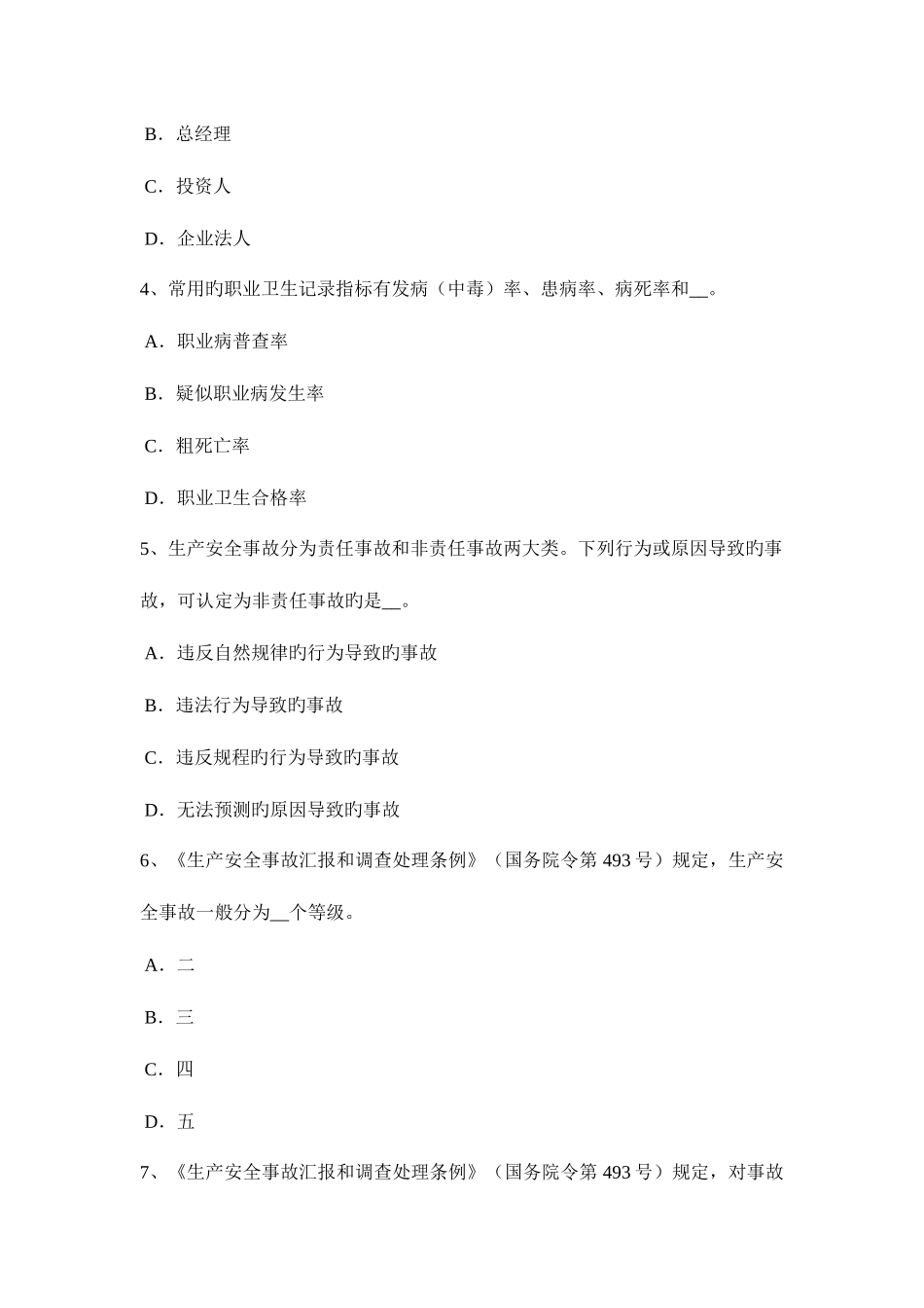 2025年宁夏省安全工程师安全生产我国普遍采用的安全生产教育形式考试试题_第2页