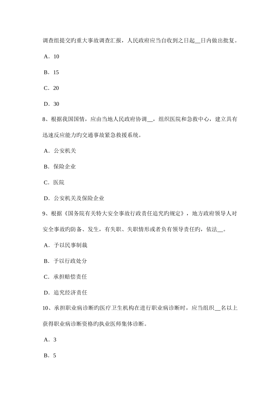 2025年宁夏省安全工程师安全生产我国普遍采用的安全生产教育形式考试试题_第3页