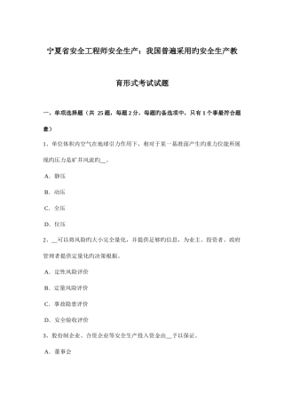 2025年宁夏省安全工程师安全生产我国普遍采用的安全生产教育形式考试试题