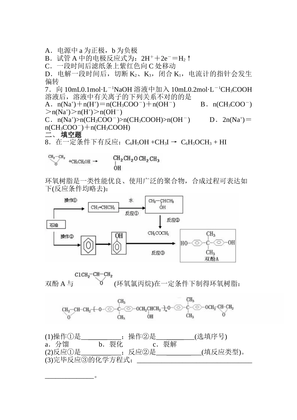 2025年高三化学知识点随堂复习测试_第2页