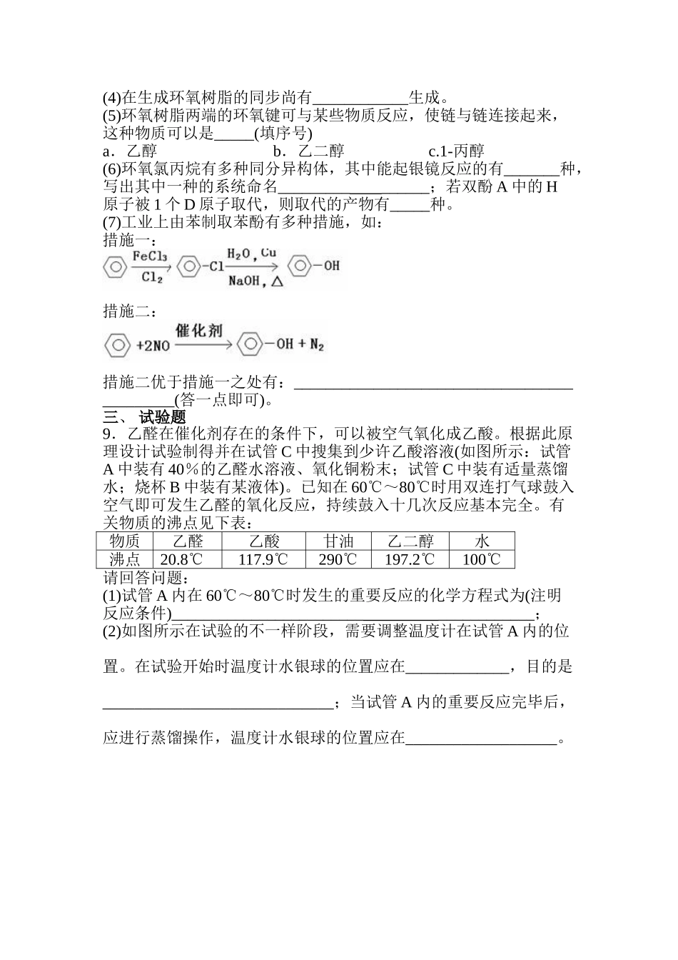 2025年高三化学知识点随堂复习测试_第3页
