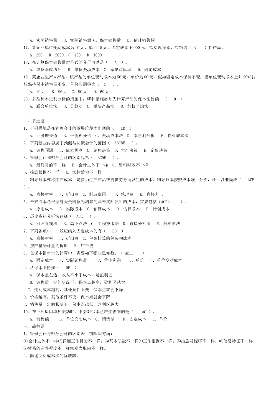 2025年电大管理会计形成性考核册答案_第2页
