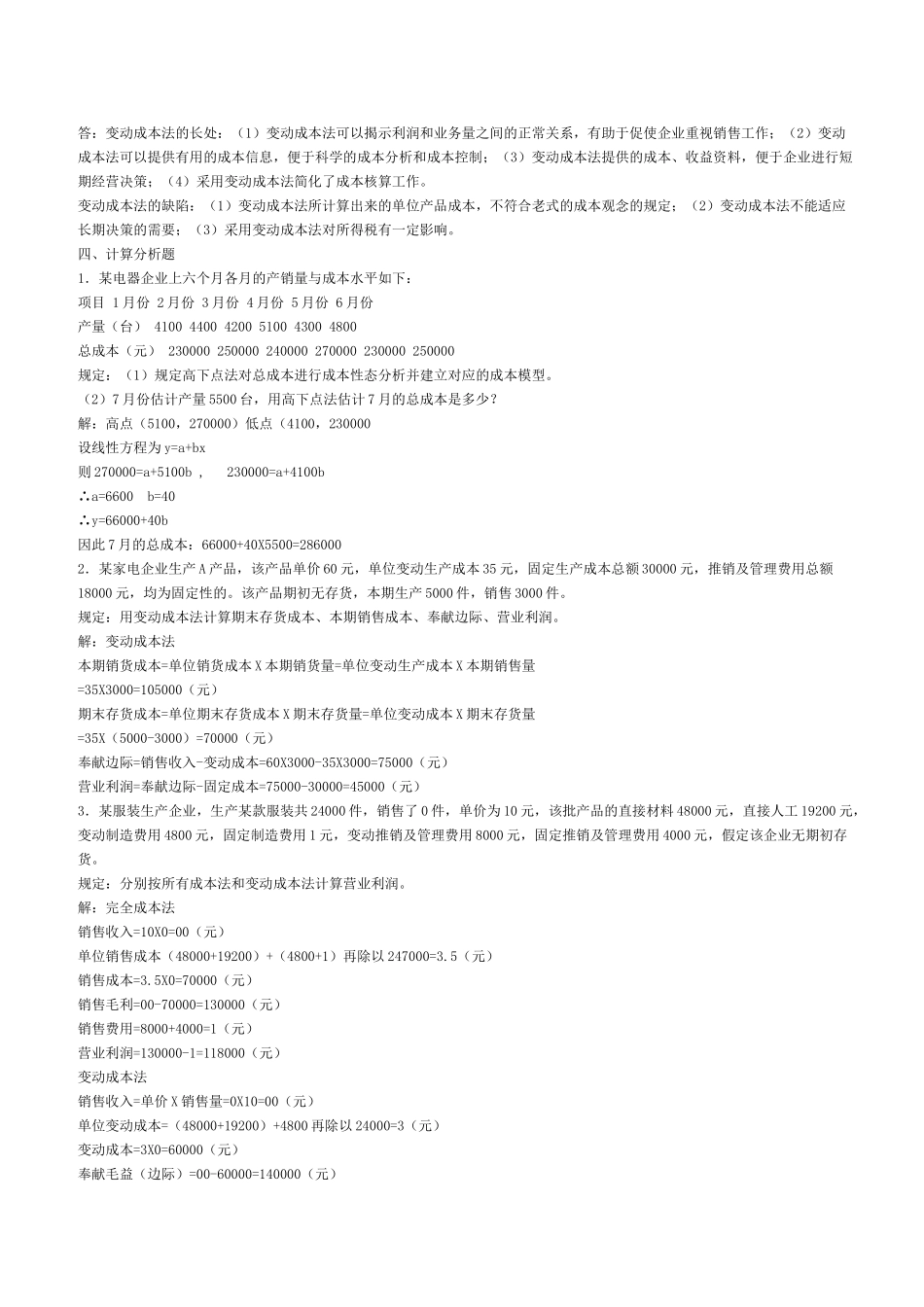 2025年电大管理会计形成性考核册答案_第3页