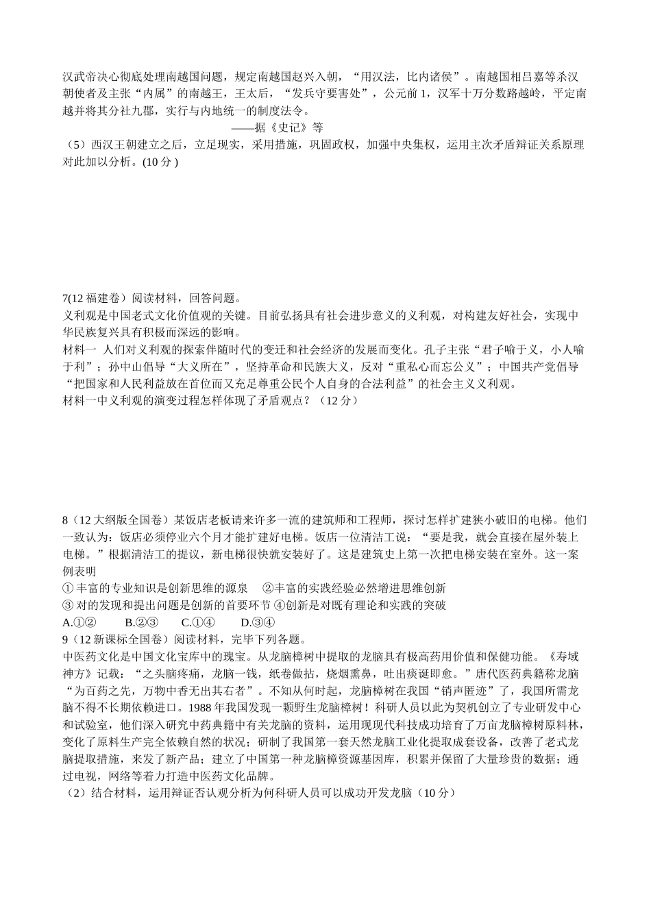 2025年—哲学生活高考真题汇编_第2页